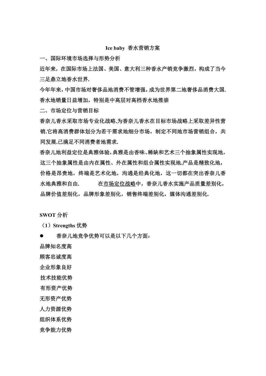 香水营销策划方案.doc_第2页