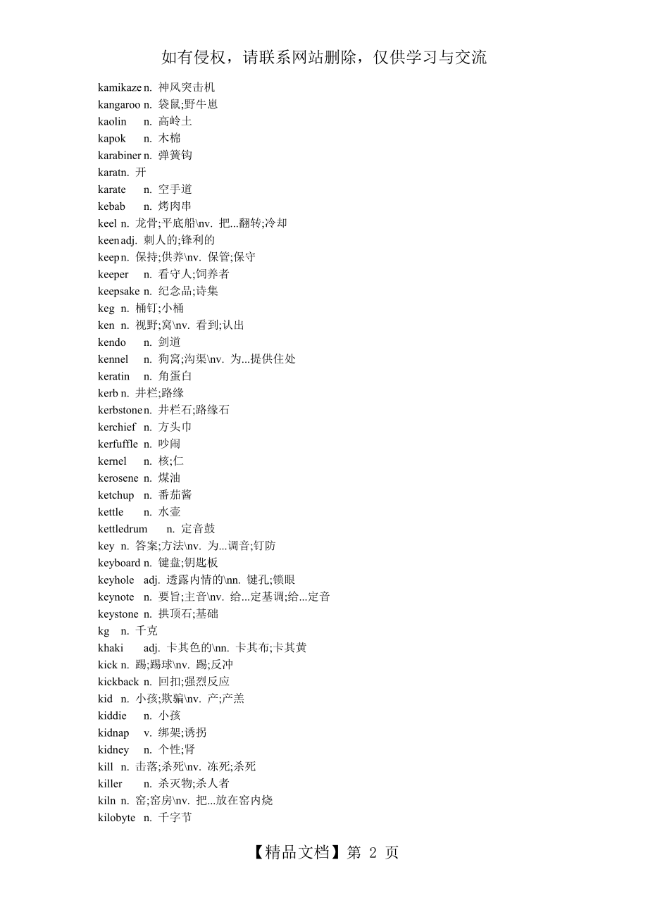 背英文字典的宝典-(全部以字母k开头的英文单词-共3页).doc_第2页