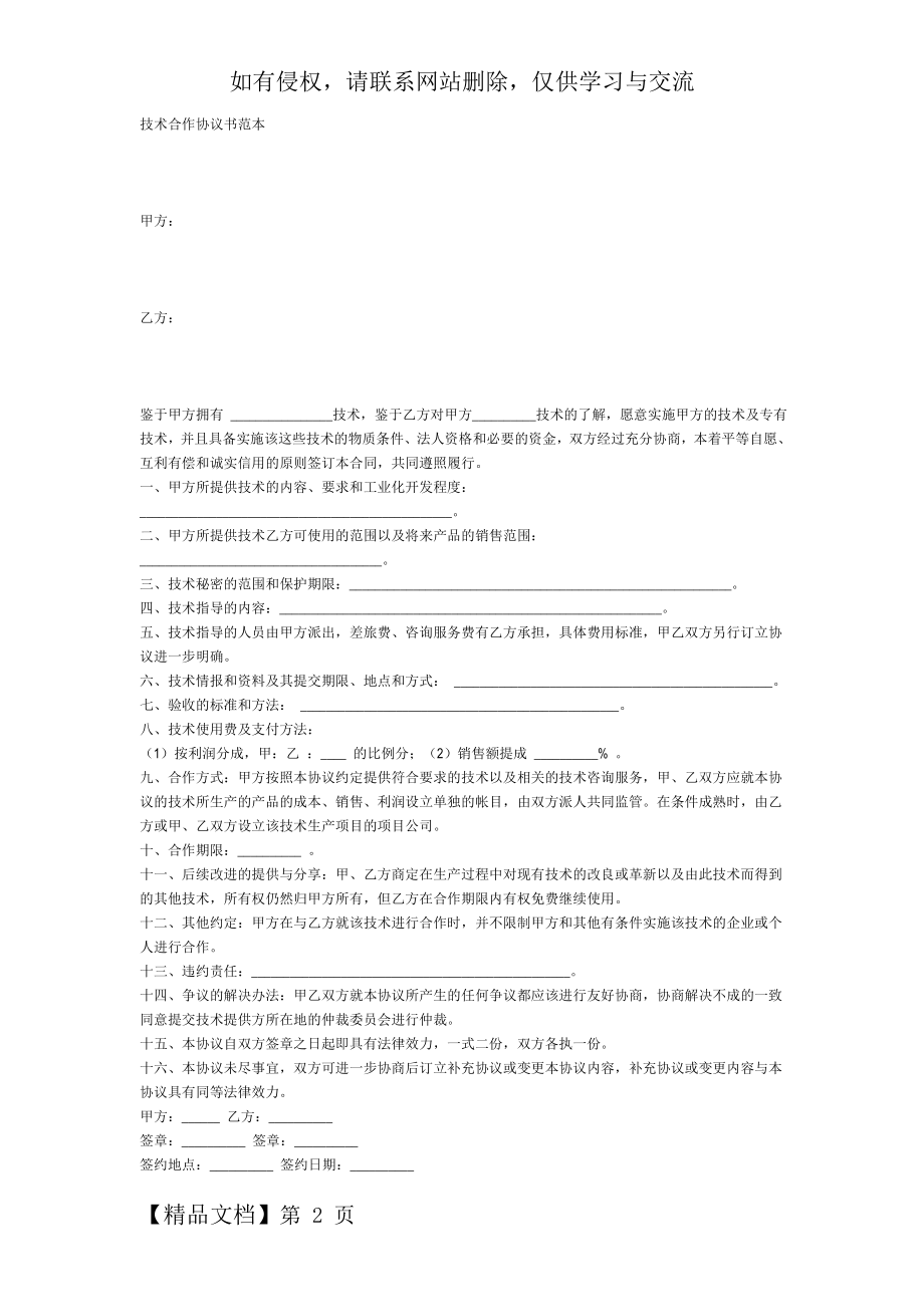 技术合作协议范本共8页文档.doc_第2页