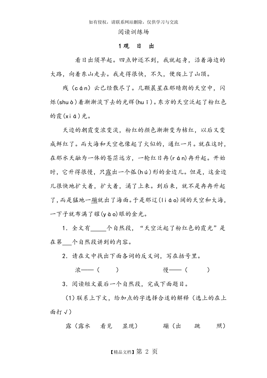 三年级7篇语文阅读训练试题及答案教学文案.doc_第2页