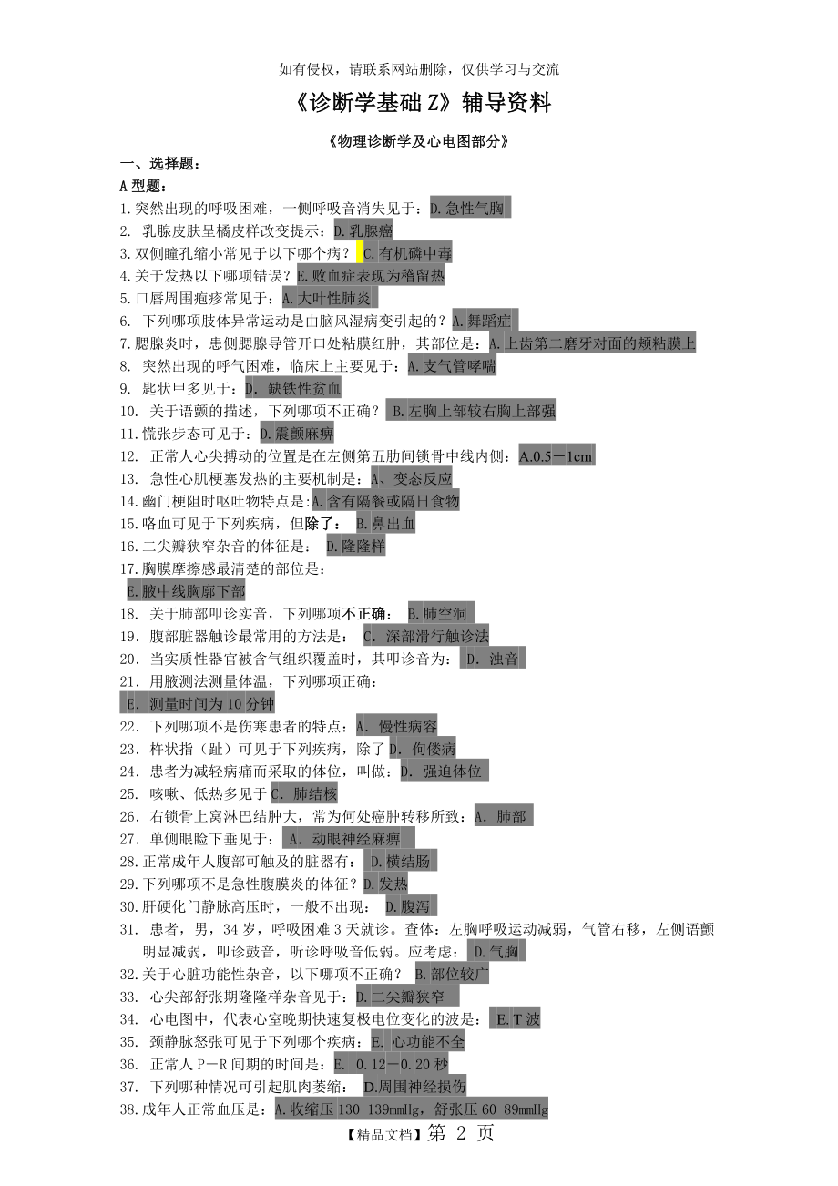 《诊断学基础Z》答案讲课讲稿.doc_第2页