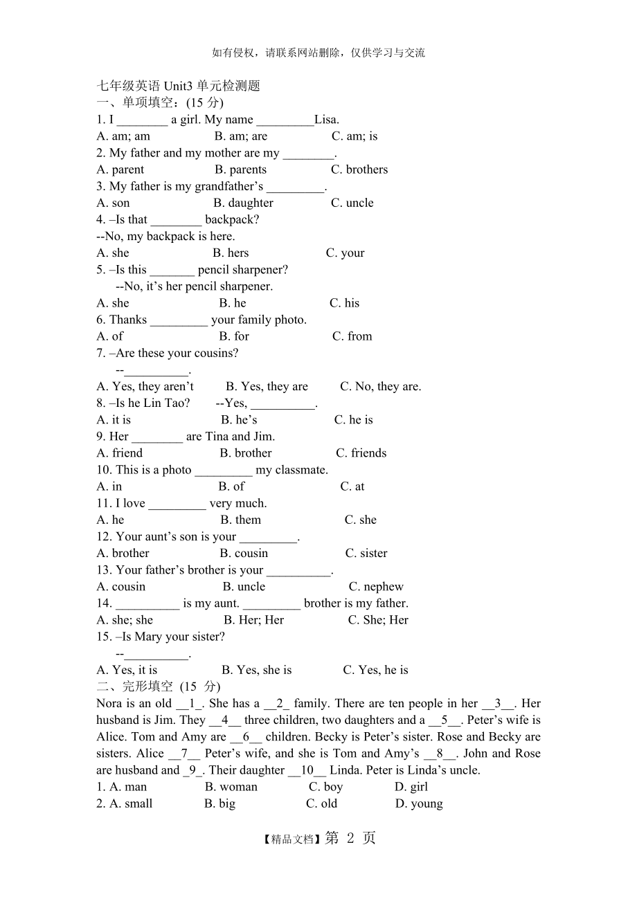 人教版七年级英语上册第三单元测试题及答案讲课教案.doc_第2页