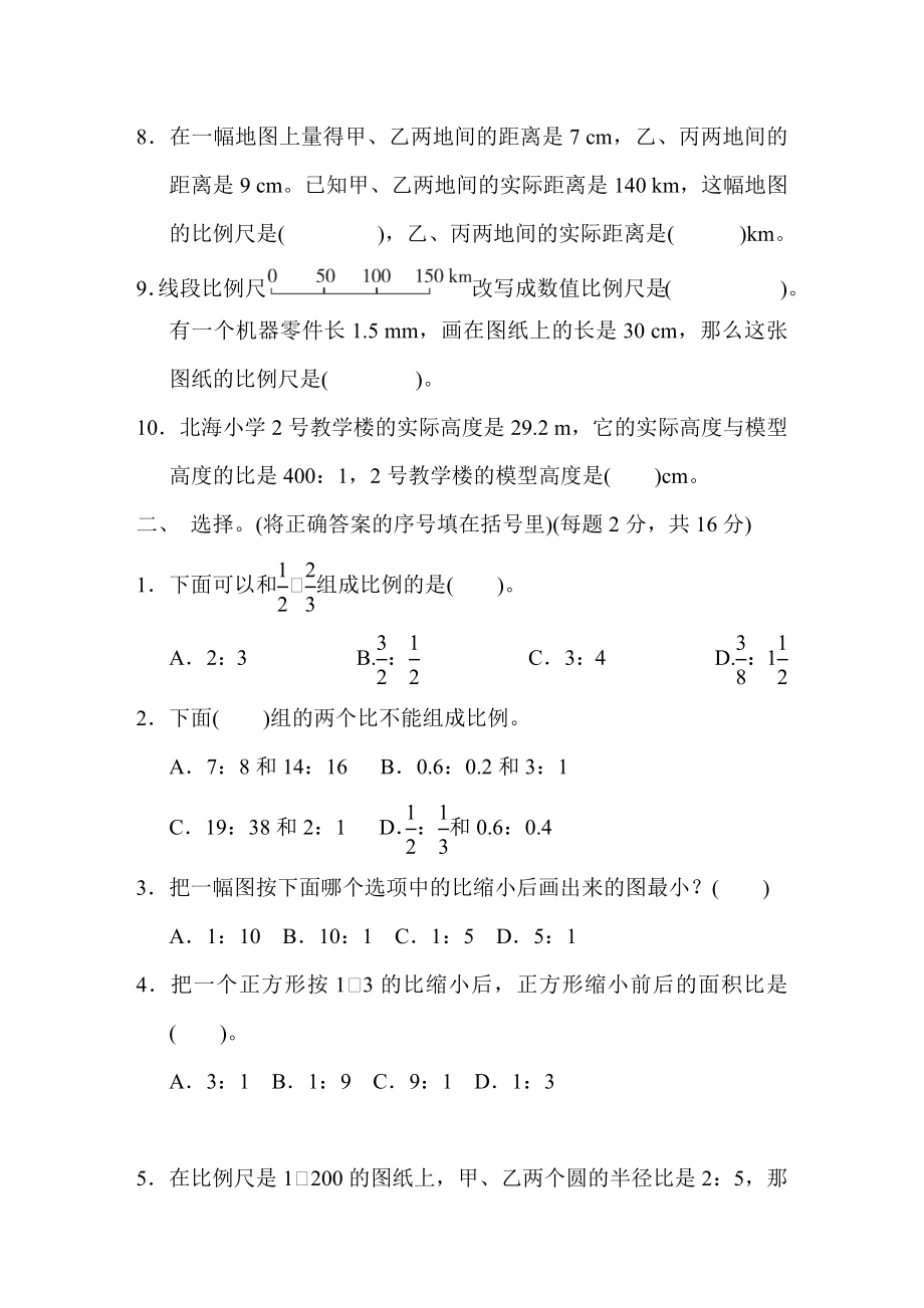 北师版六年级下册数学 第二单元达标检测卷.docx_第2页