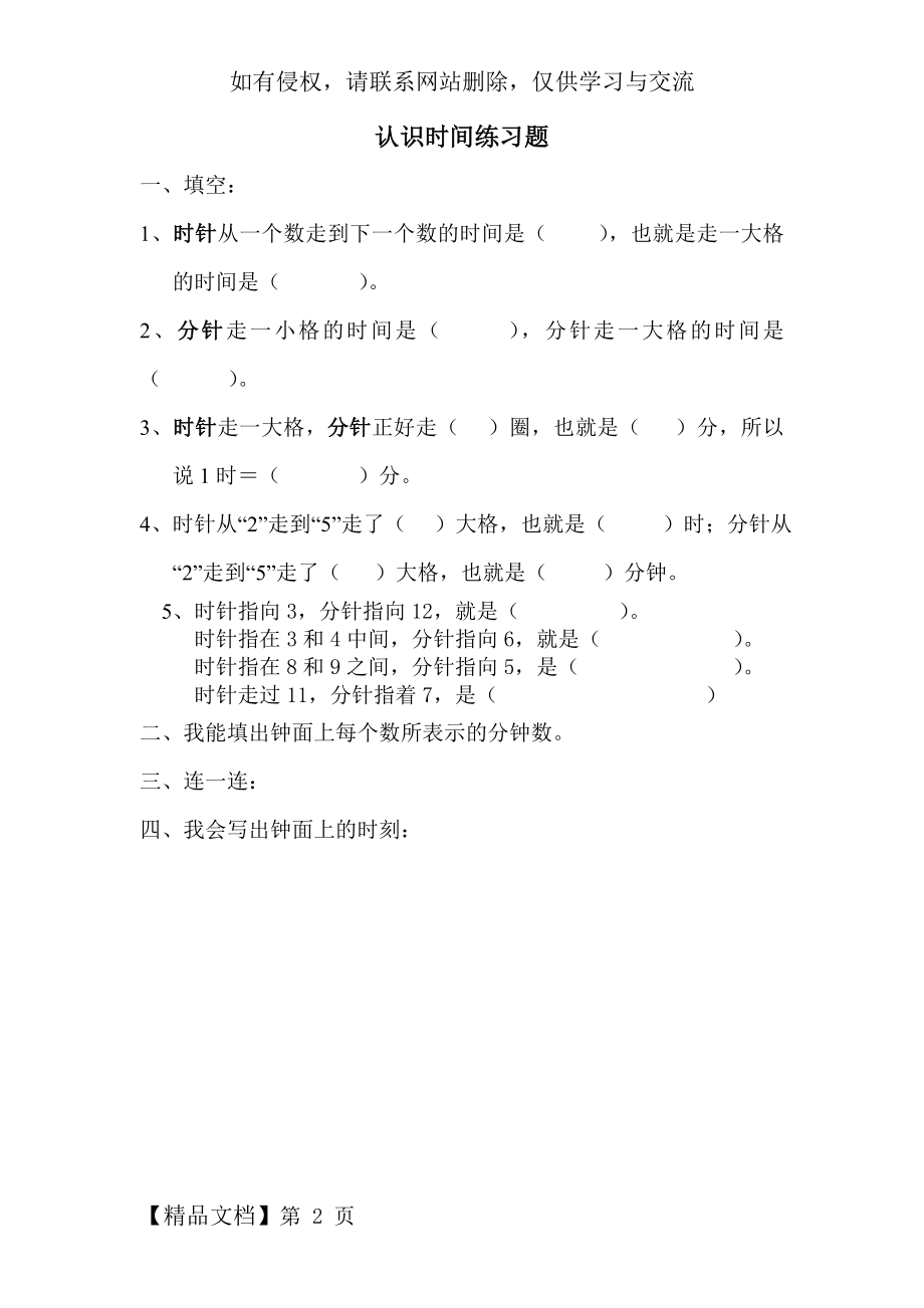 小学数学二年级上册认识时间练习题2页word.doc_第2页