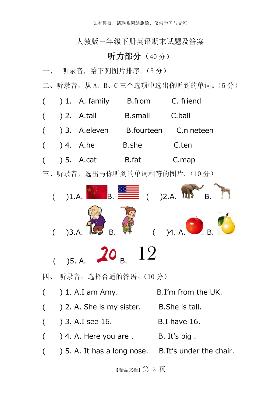 人教版三年级下册英语期末试题及答案(附听力)说课材料.doc_第2页