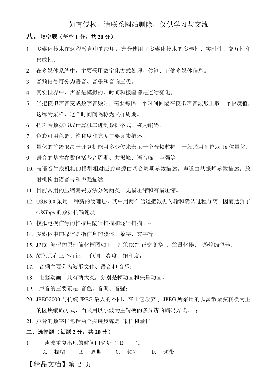 多媒体技术与应用复习11页word文档.doc_第2页