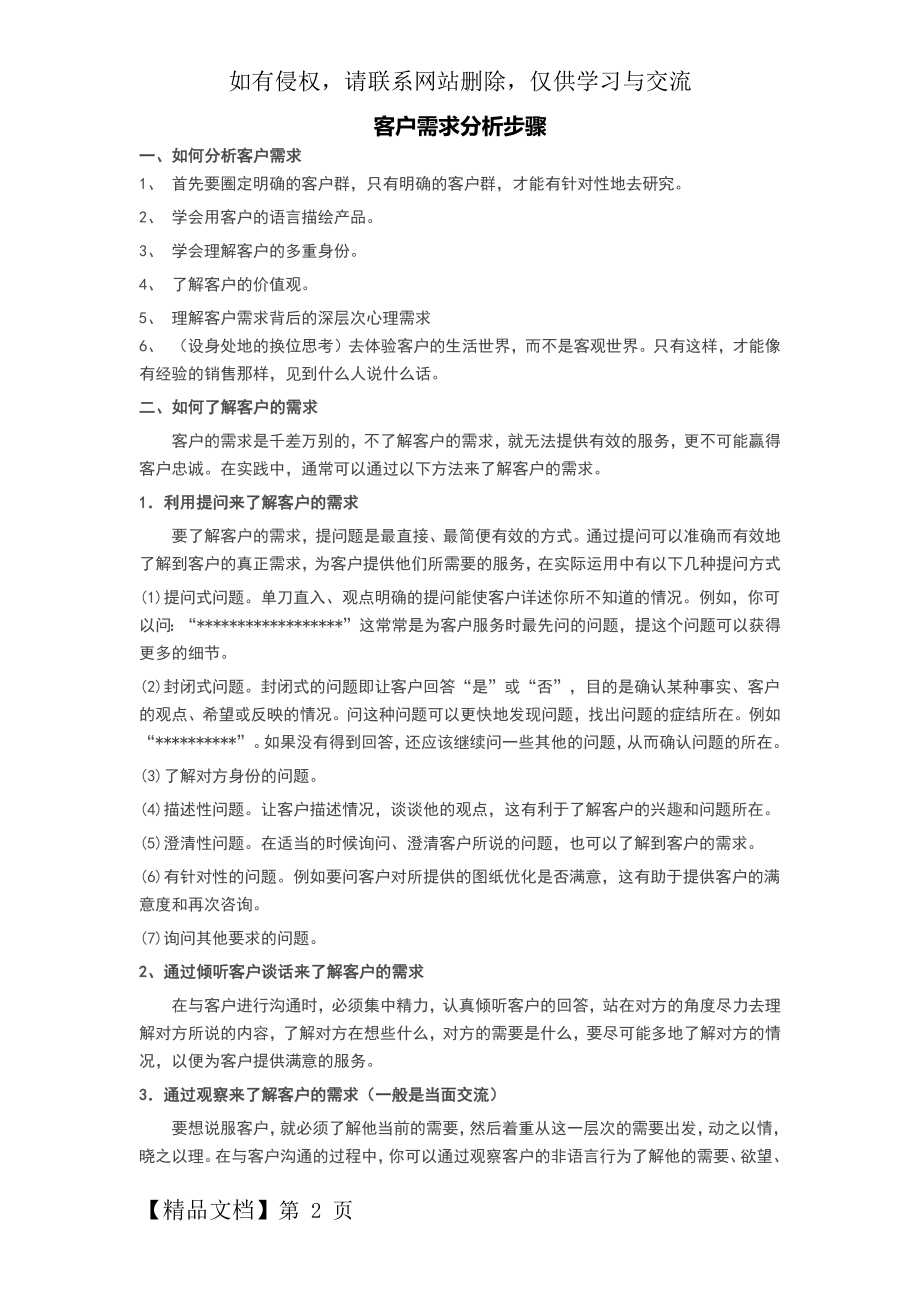 如何了解客户需求并做好分析精品文档3页.doc_第2页