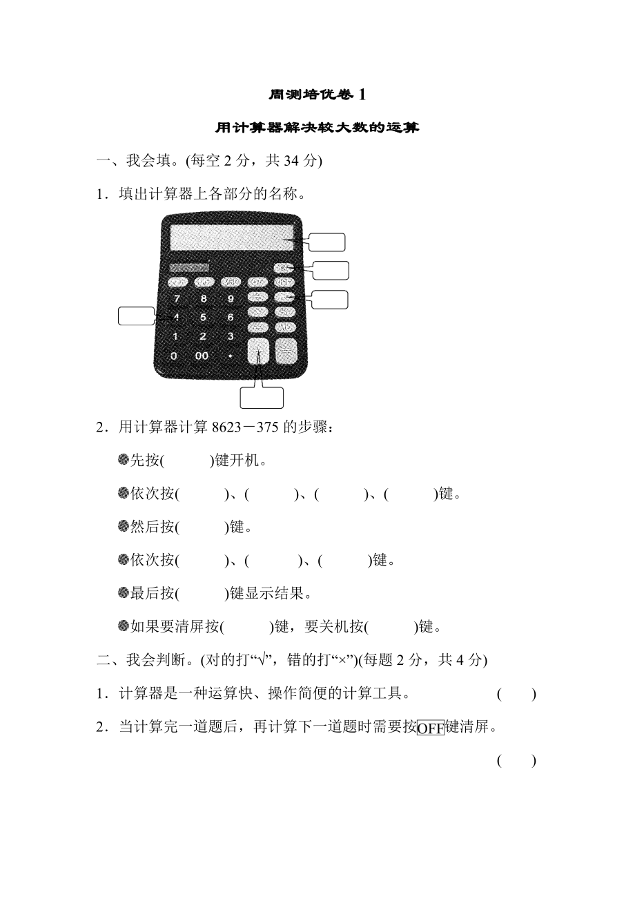 青岛版四年级下册数学 周测培优卷1.docx_第1页