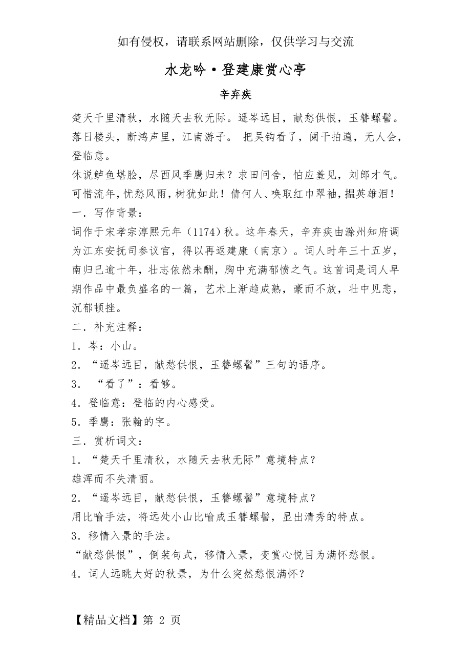 辛弃疾水龙吟教案.doc_第2页