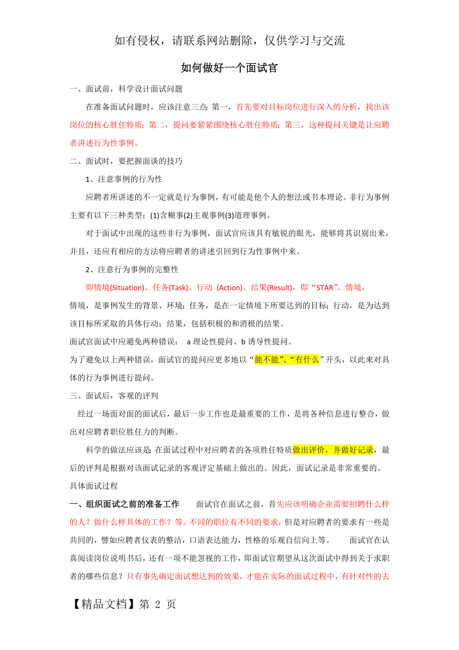 如何做好一个面试官-必看10页word.doc_第2页