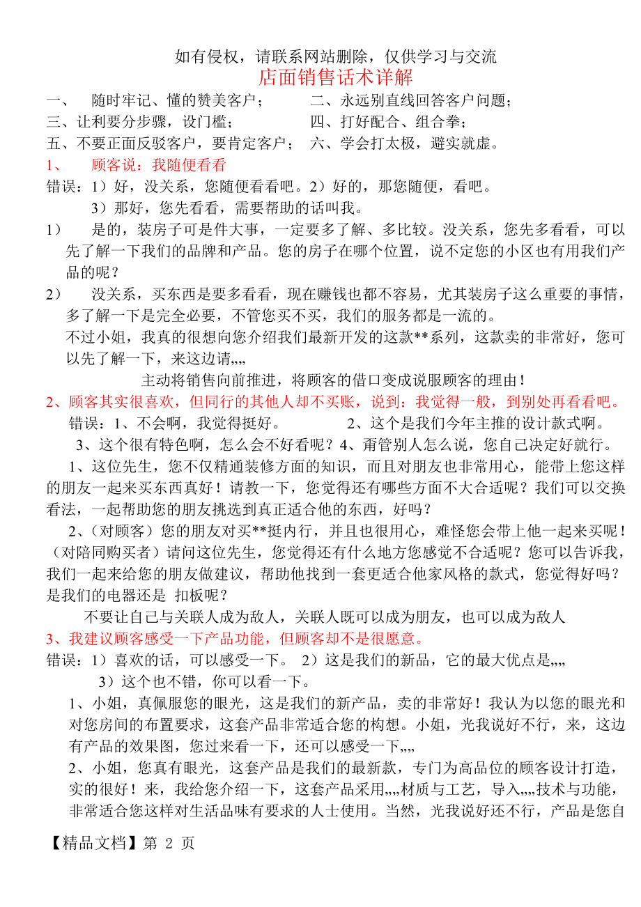 店面销售话术详解12页word文档.doc_第2页