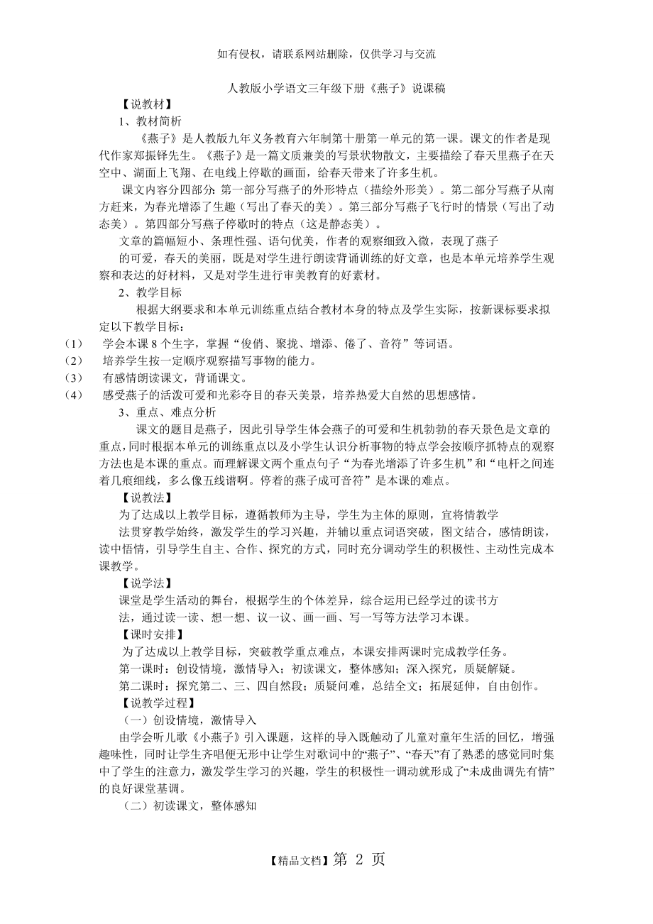 人教版小学语文三年级下册燕子说课稿[1]1教学提纲.doc_第2页