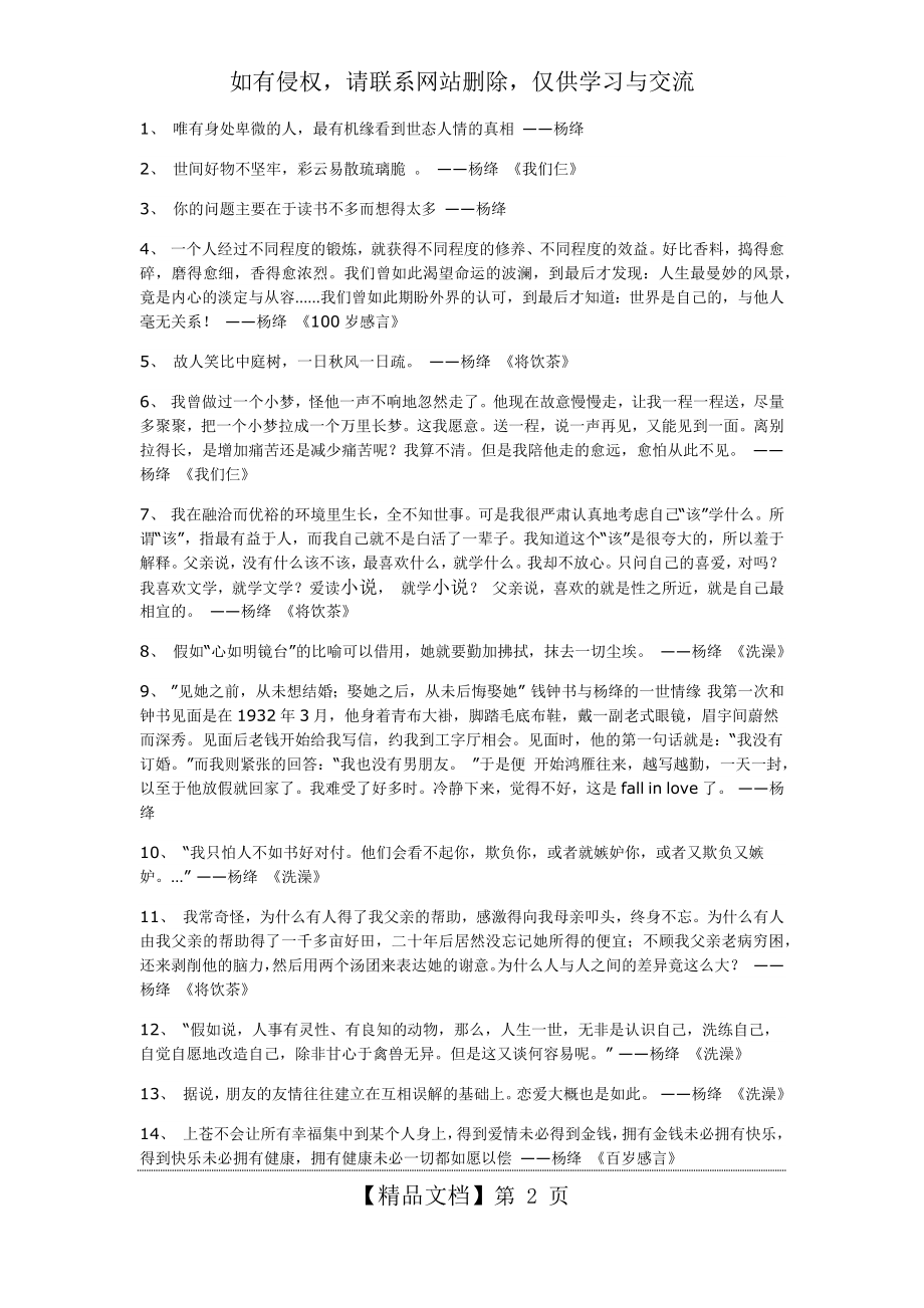 杨绛经典语录.doc_第2页