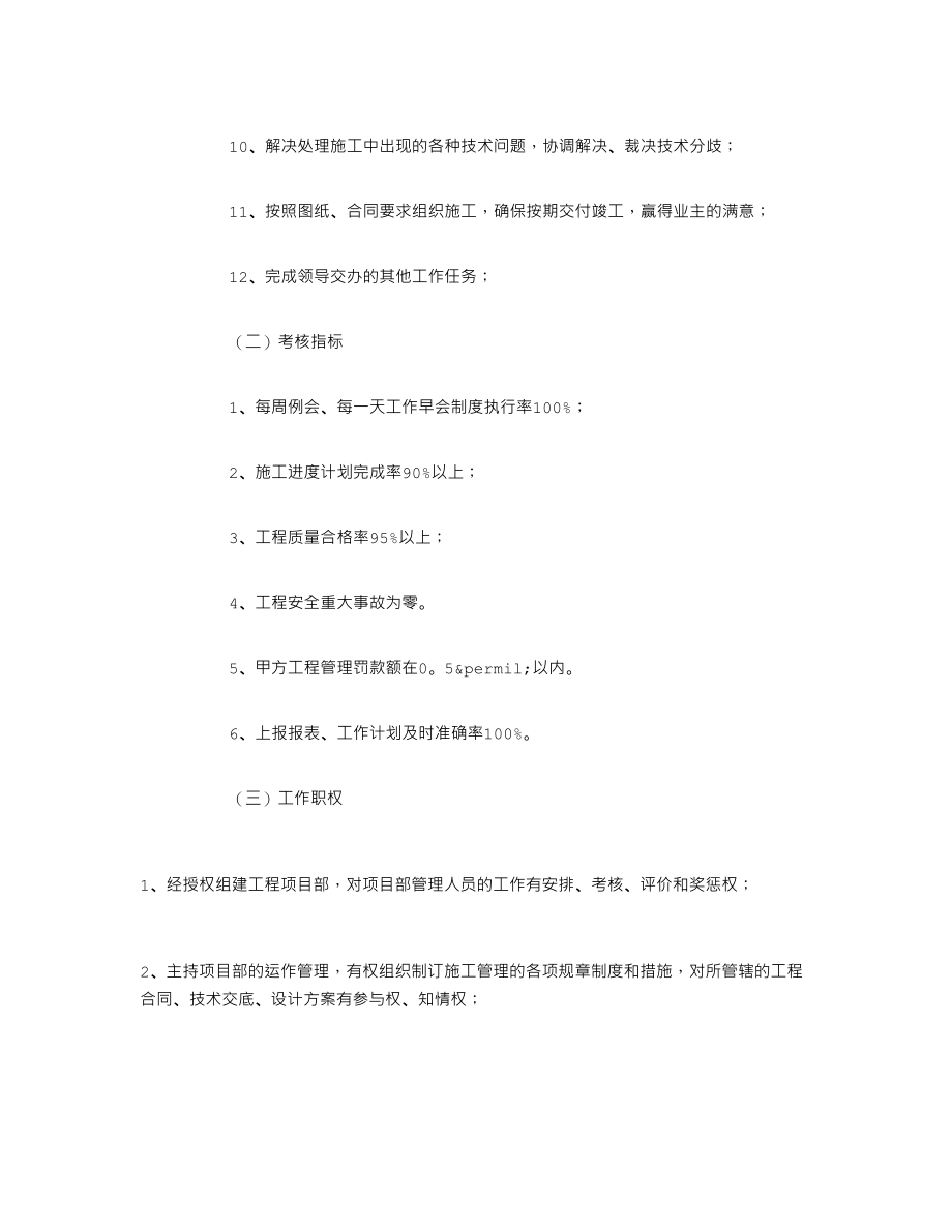 项目经理岗位职责27775.doc_第2页