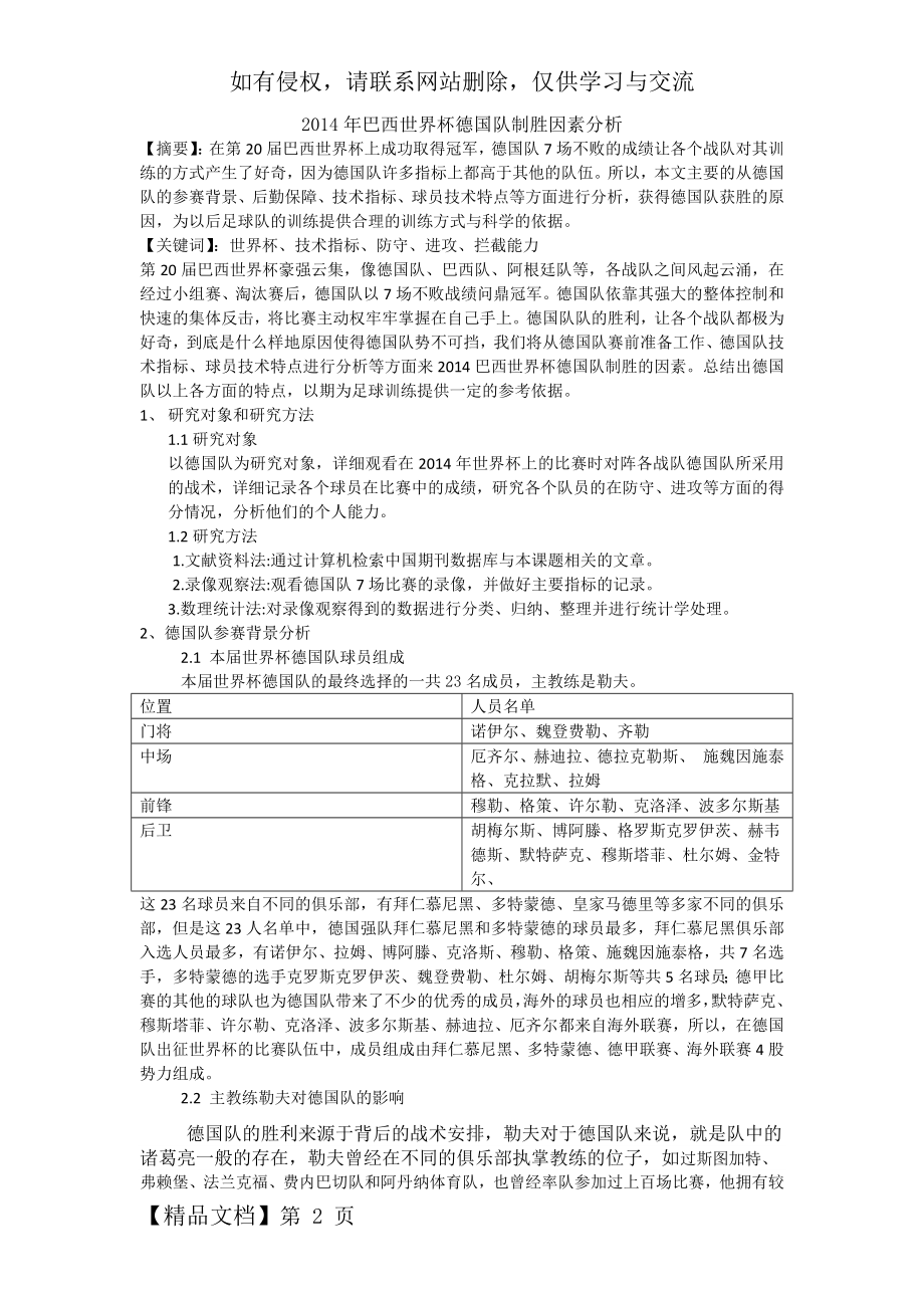 巴西世界杯德国队制胜因素分析精品文档9页.doc_第2页