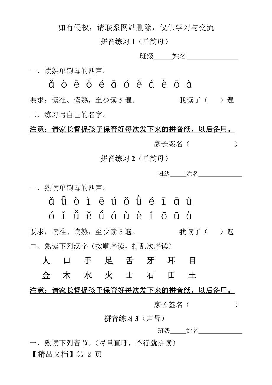 拼音练读卷(全部)21页word文档.doc_第2页