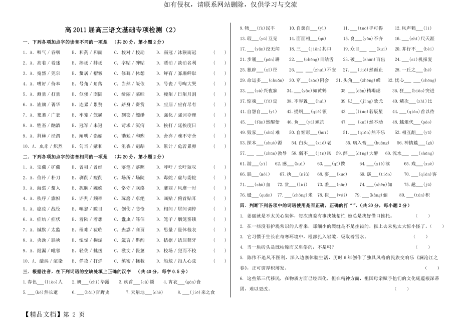 高2011届高三语文基础专项检测02.doc_第2页