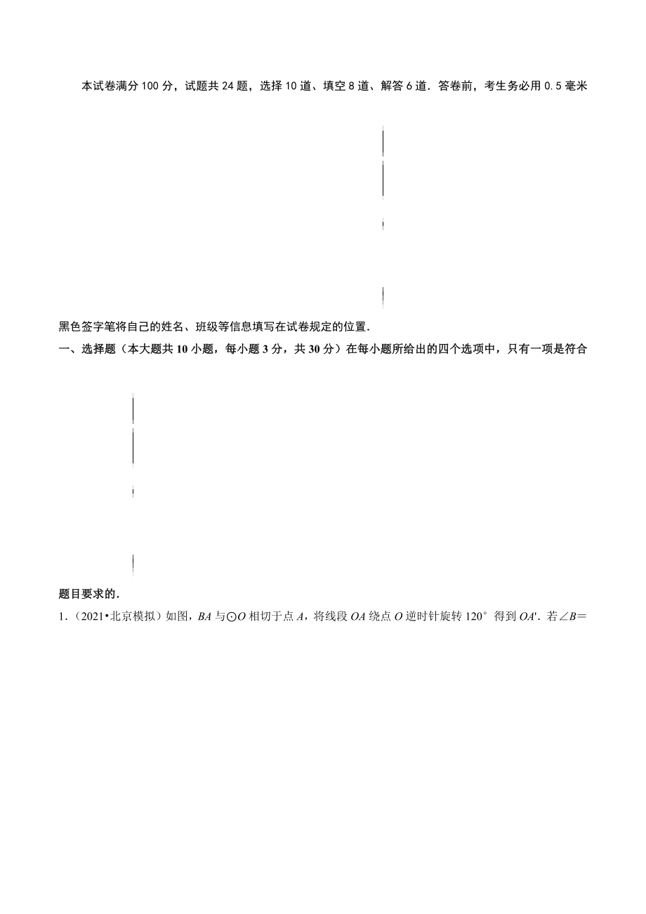 专题24.8切线的性质-2021-2022学年九年级数学上册尖子生同步培优题典（解析版）【人教版】.docx_第2页