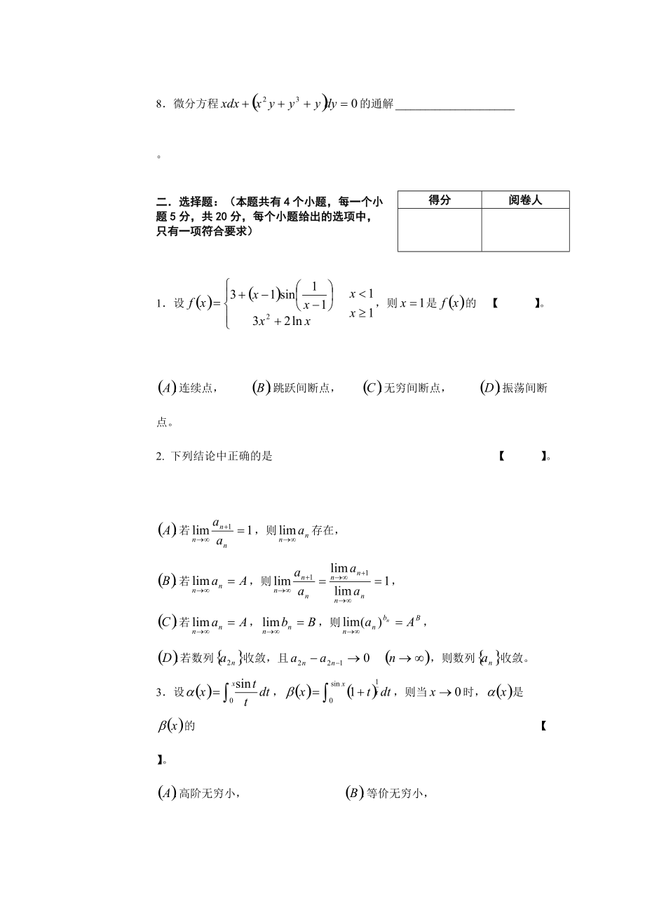 2007年专升本高数一试卷.pdf_第2页