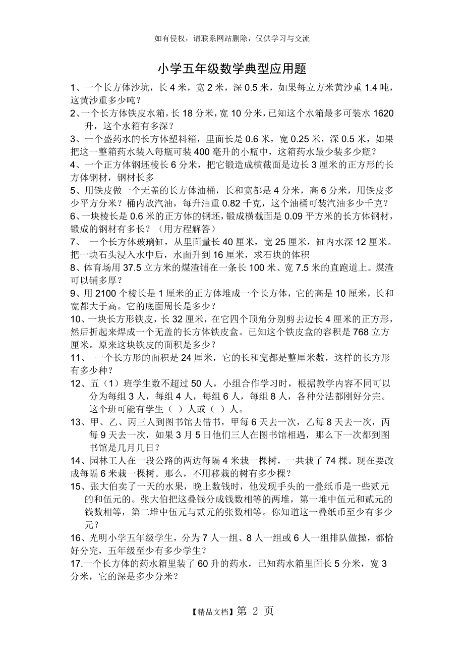 人教版小学五年级数学下册应用题总复习知识讲解.doc_第2页