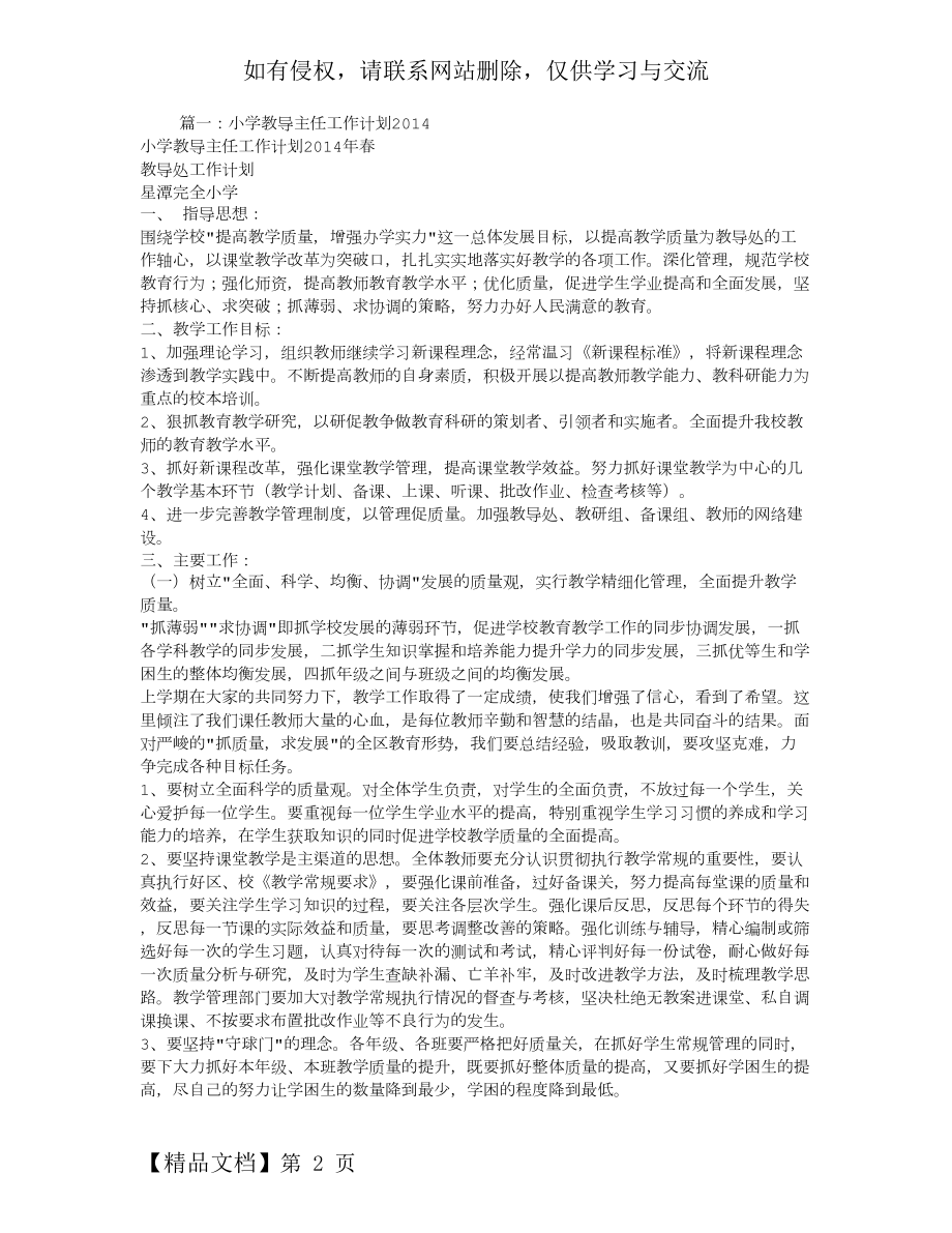 小学教导主任个人工作计划共8页word资料.doc_第2页