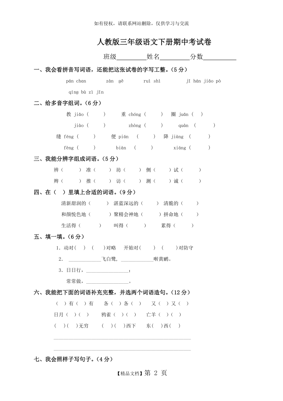 人教版小学三年级下学期语文期中测试题及答案资料讲解.doc_第2页