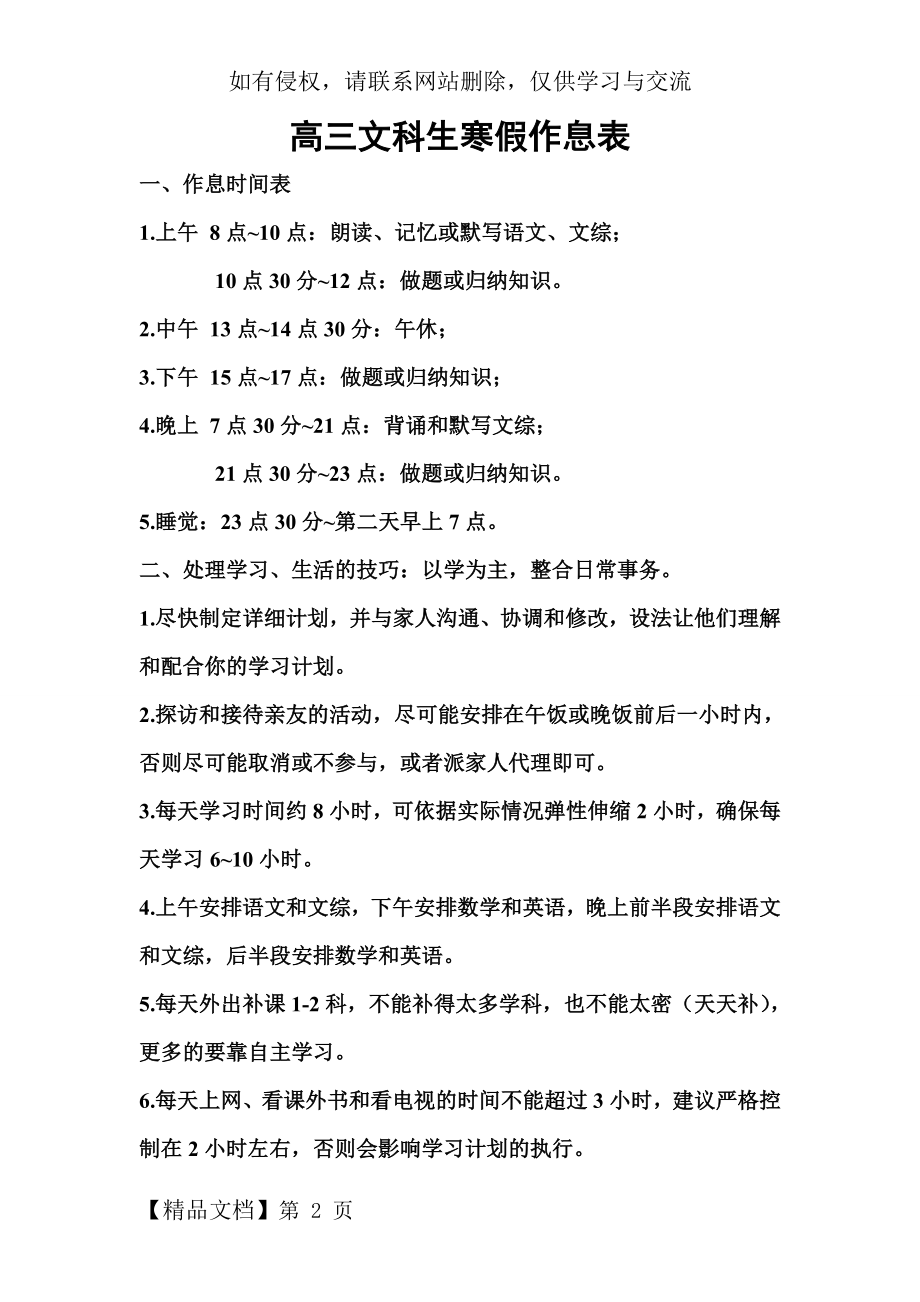 高三文科生寒假作息表.doc_第2页