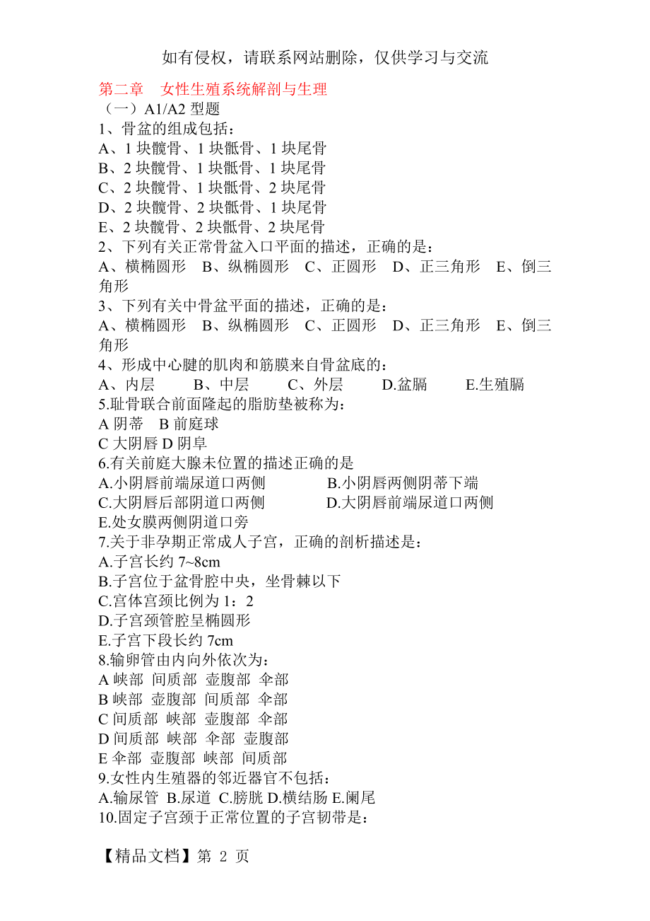 妇产科复习题 答案精品文档22页.doc_第2页