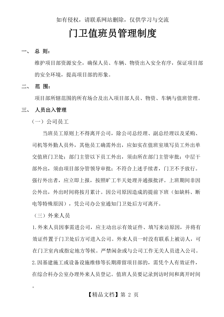 公司门卫管理制度、岗位职责知识分享.doc_第2页