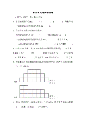 青岛版三年级下册数学 第五单元过关检测卷.docx