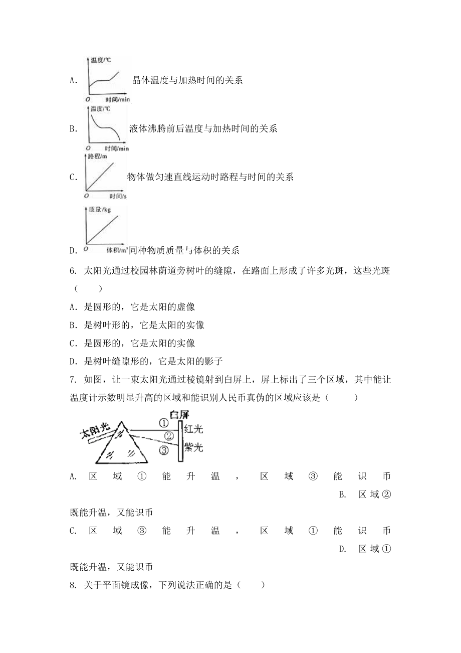 湖北省通城县八年级（上）物理期末模拟题二.docx_第2页