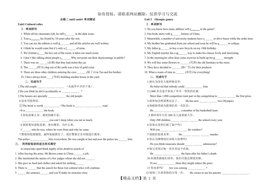 人教版高中英语必修二单词练习知识讲解.doc_第2页