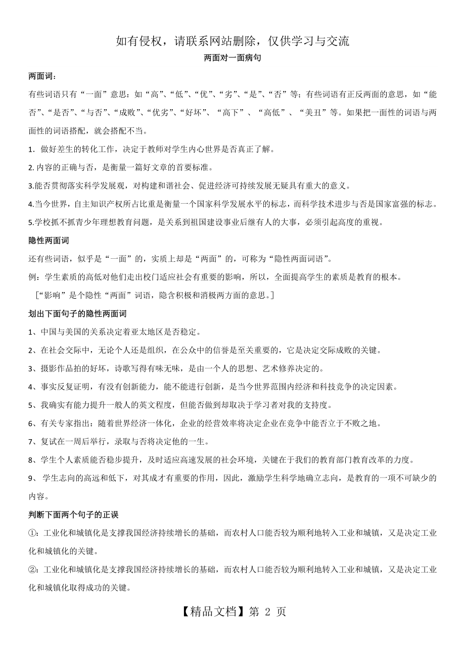 病句之两面对一面.doc_第2页