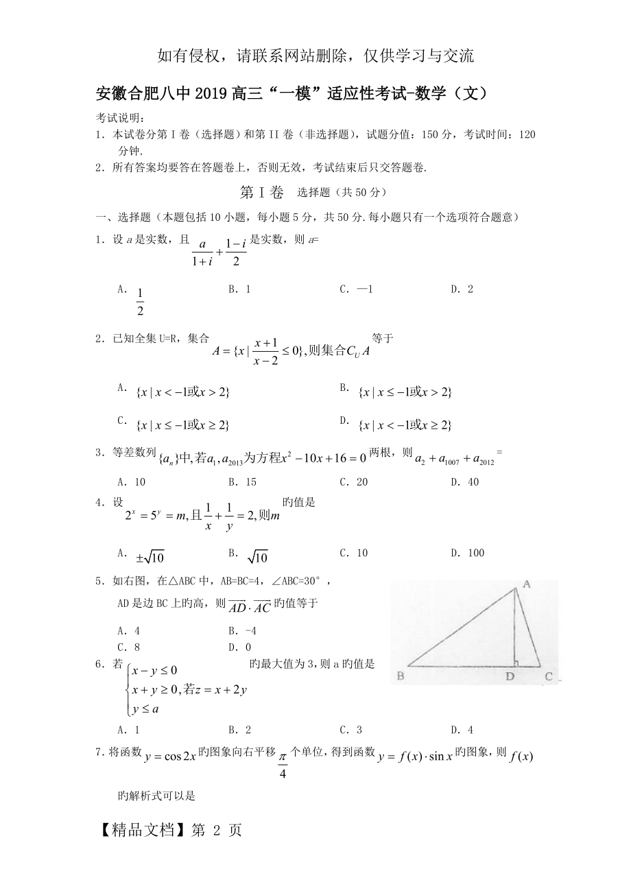 安徽合肥八中2019高三“一模”适应性考试-数学(文)精品文档6页.doc_第2页