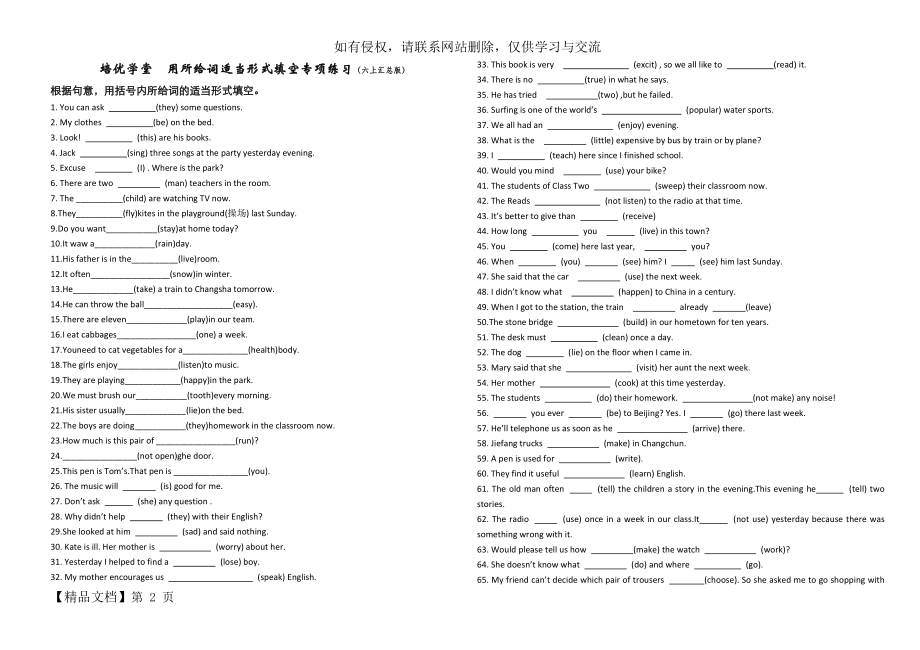 六年级上英语用所给词的适当形式填空139题汇总及答案备课讲稿.doc_第2页