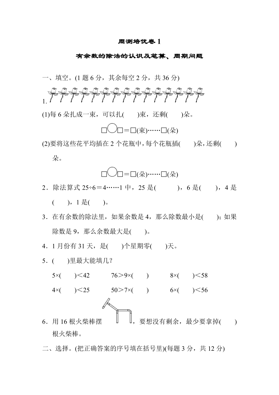 青岛版二年级下册数学 周测培优卷1.docx_第1页