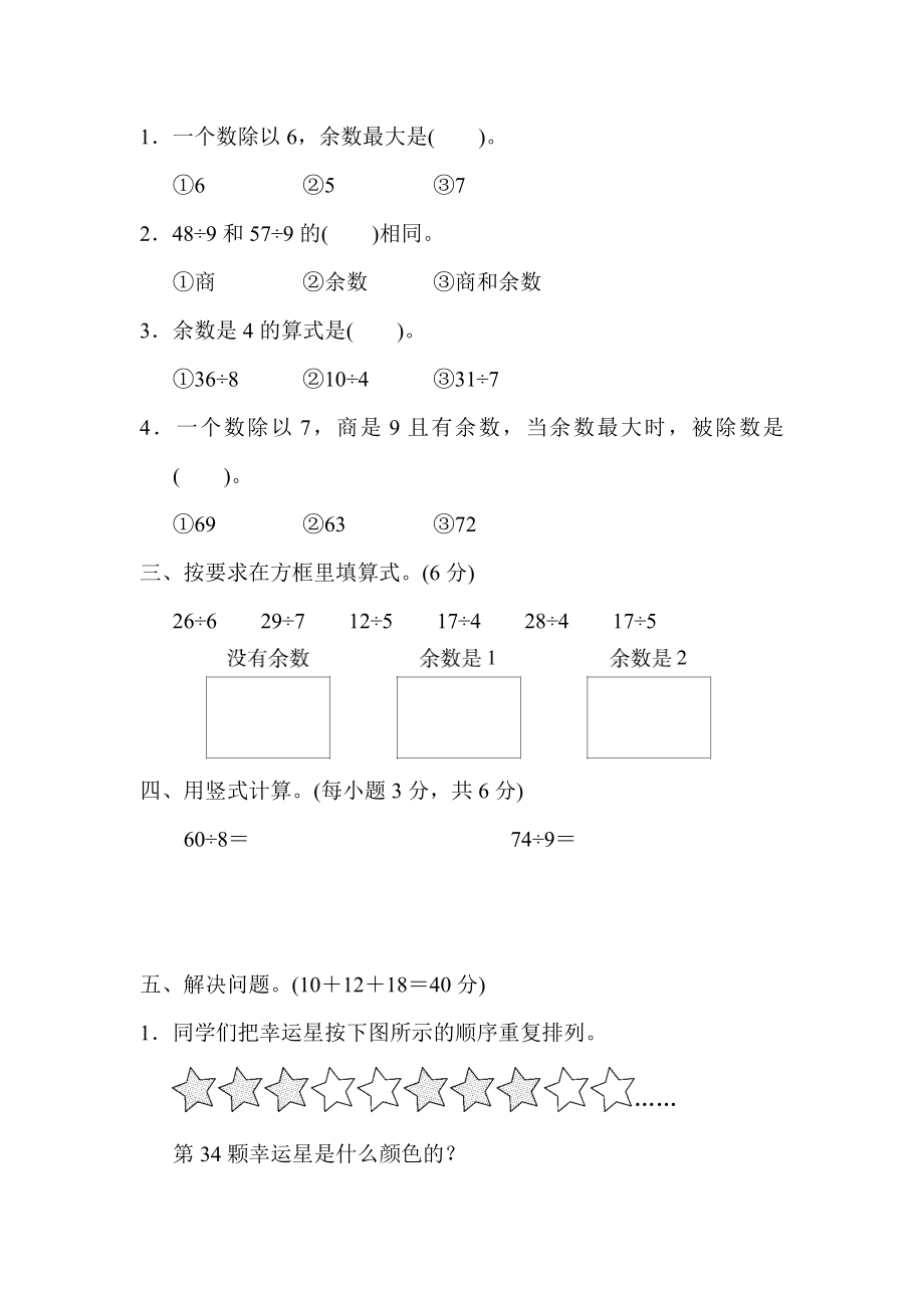 青岛版二年级下册数学 周测培优卷1.docx_第2页