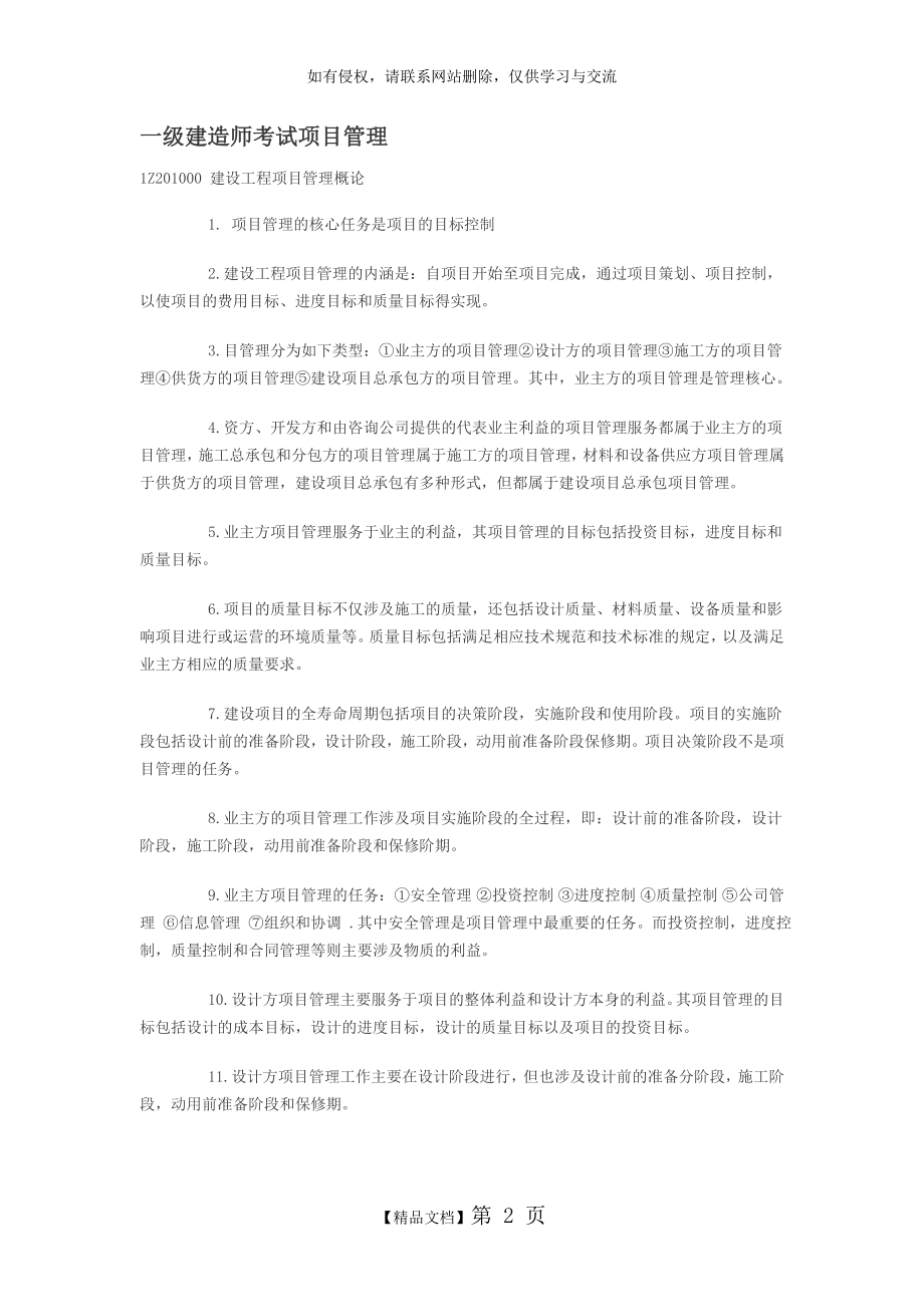 一级建造师考试项目管理知识分享.doc_第2页