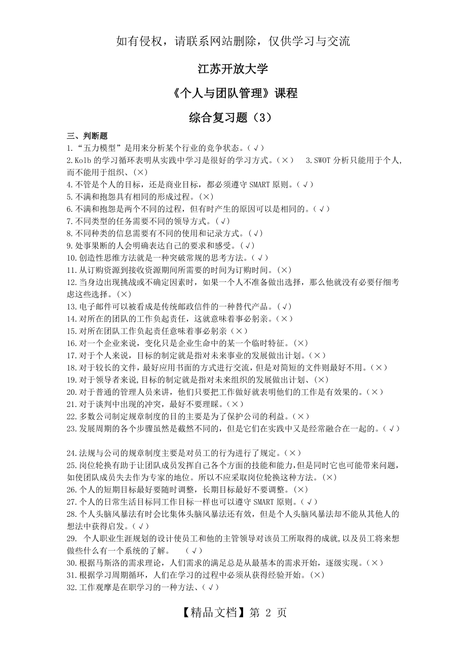 个人与团队管理综合复习题3教学文案.doc_第2页