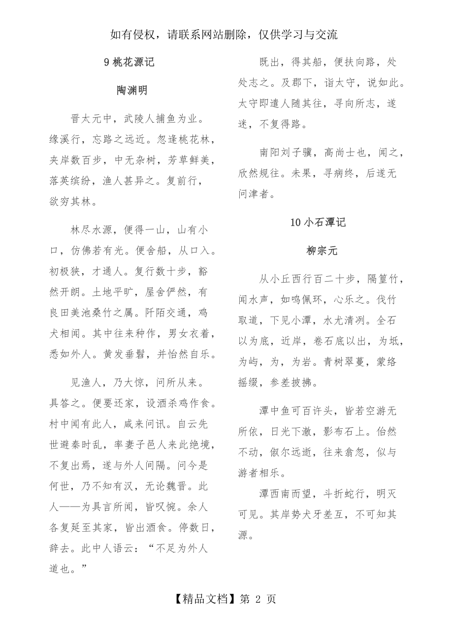 新人教版八年级下册古诗文(全).doc_第2页