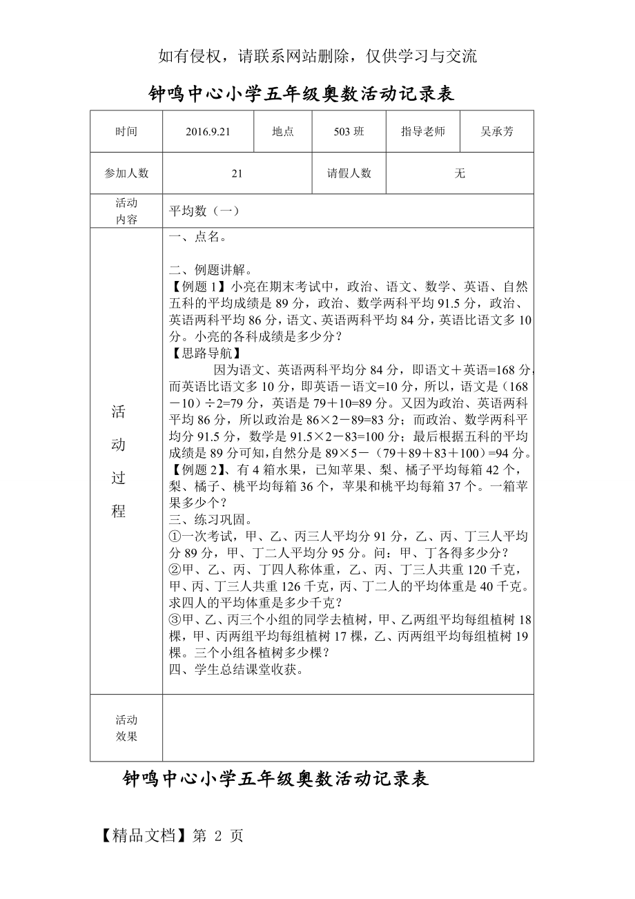 奥数兴趣小组教学计划及记录13页word.doc_第2页