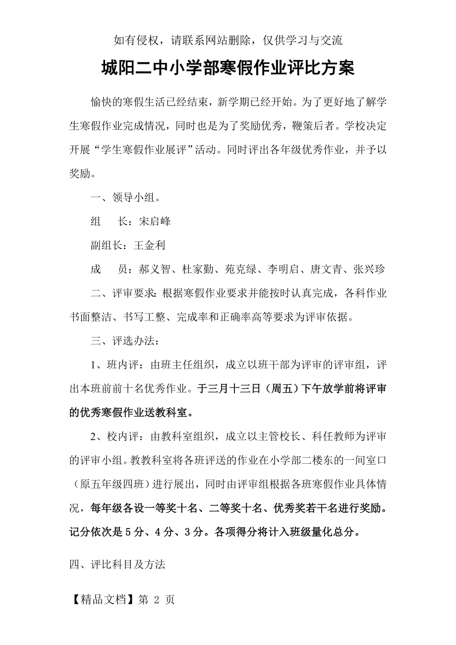 寒假作业评比方案共4页.doc_第2页