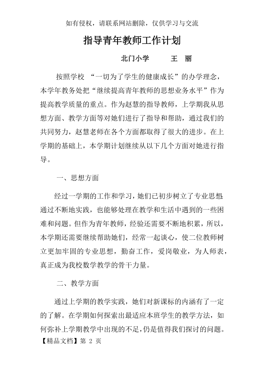 指导青年教师工作计划84485共12页.doc_第2页