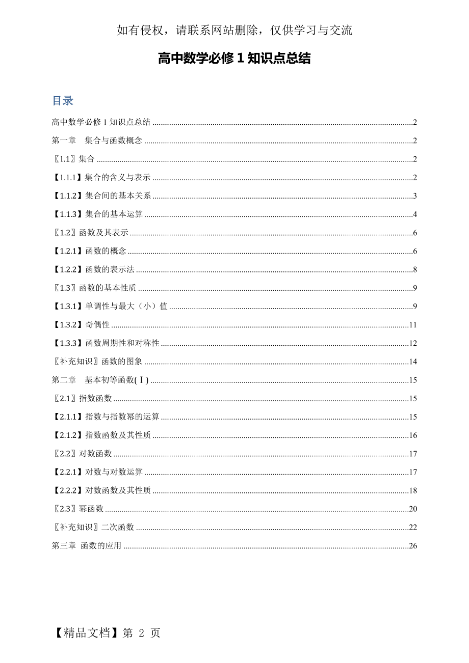 必修1 高一数学人教版最全知识点(必须珍藏)word资料26页.doc_第2页