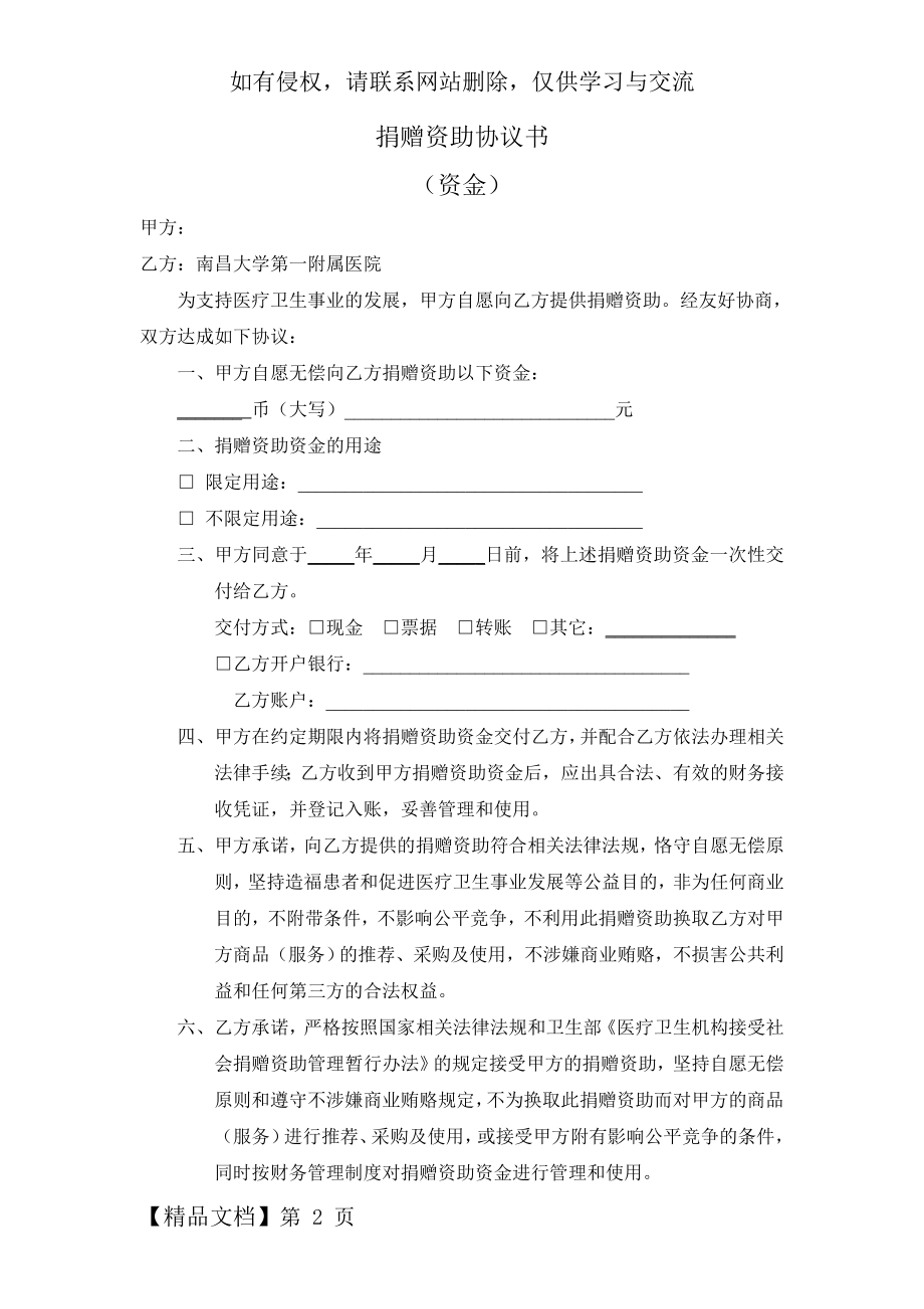 捐赠协议资金-南昌大学第一附属医院共3页word资料.doc_第2页