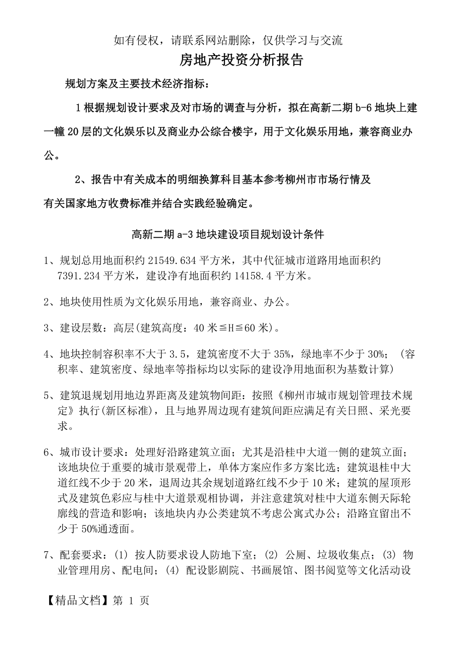 房地产投资分析课程设计word资料13页.doc_第2页