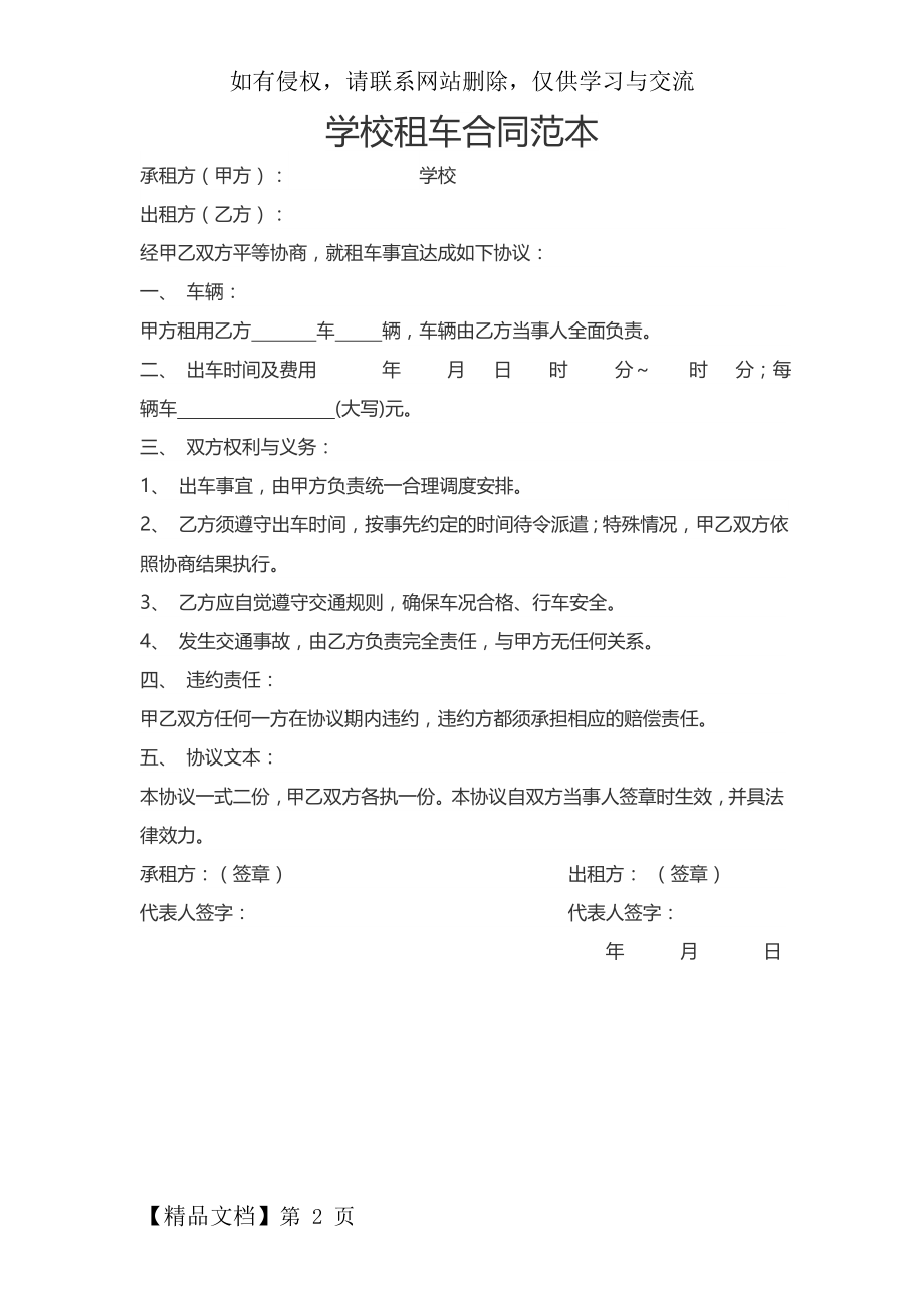 学校租车合同范本共2页word资料.doc_第2页