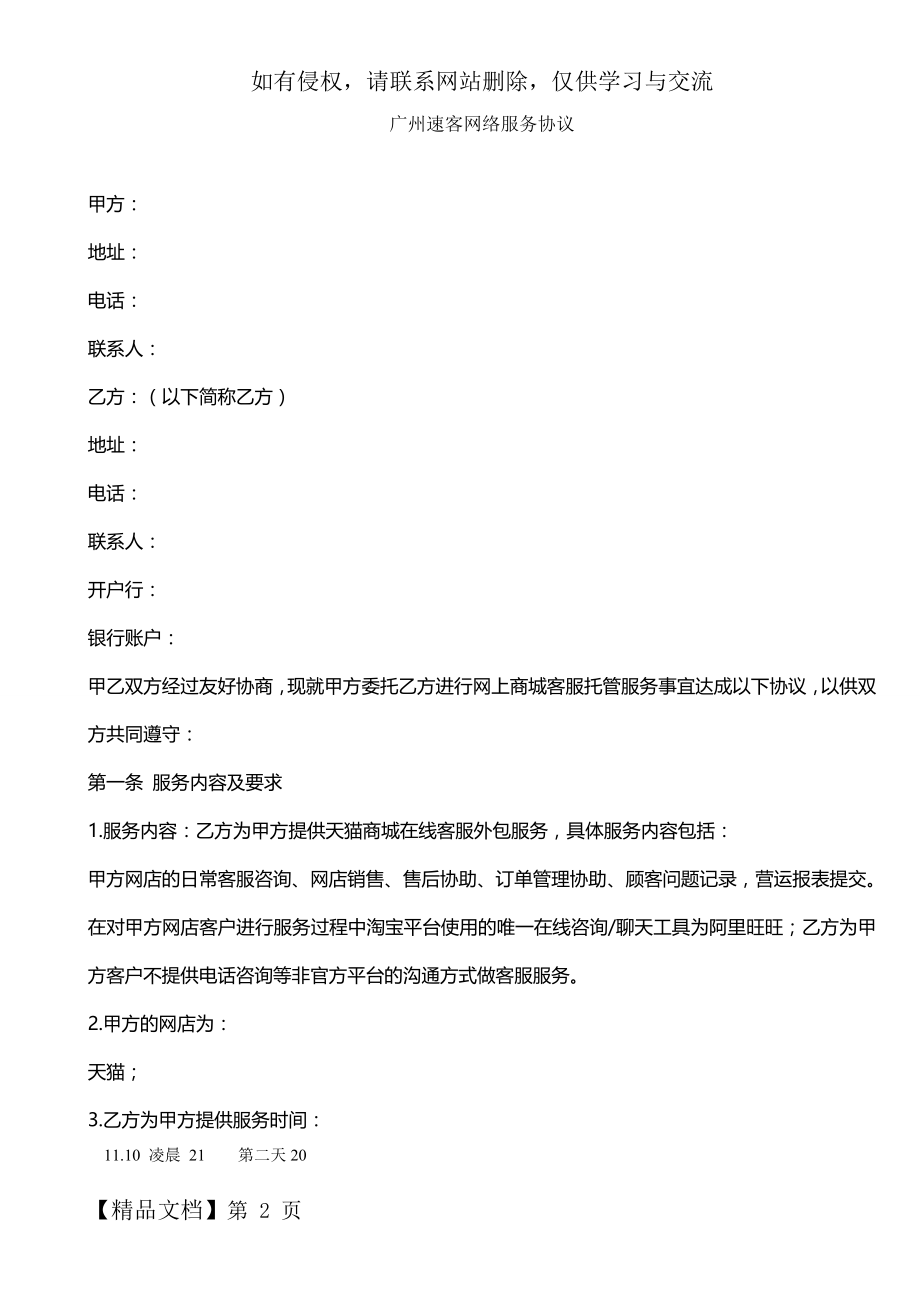 客服外包合同(2)共8页.doc_第2页