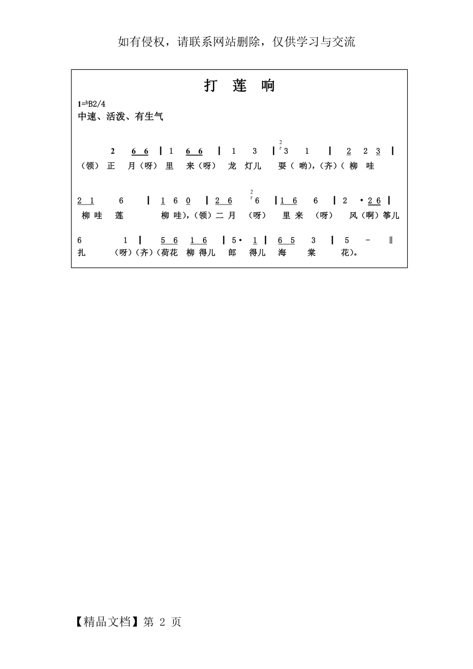 打莲响共2页word资料.doc_第2页