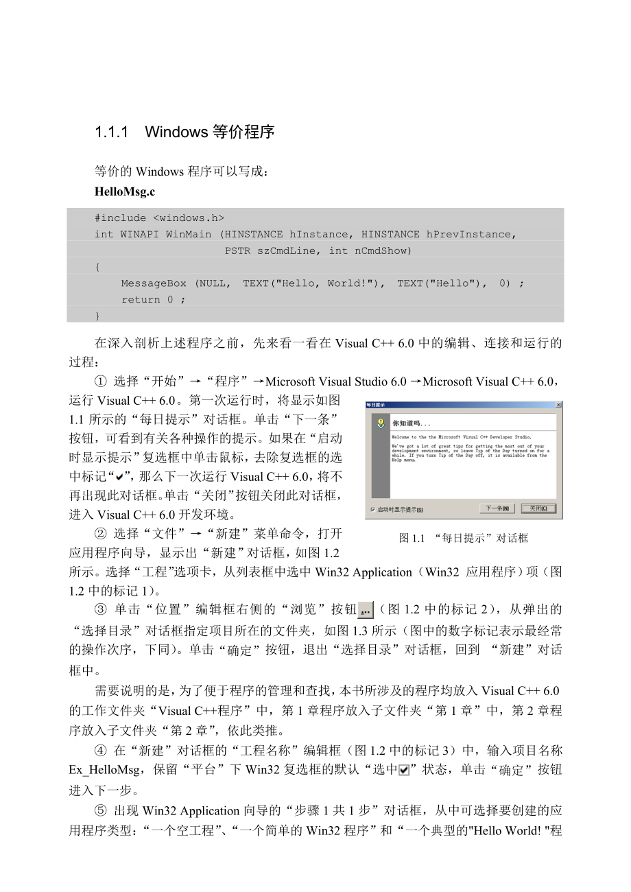 Windows编程基础(新手入门).doc_第2页